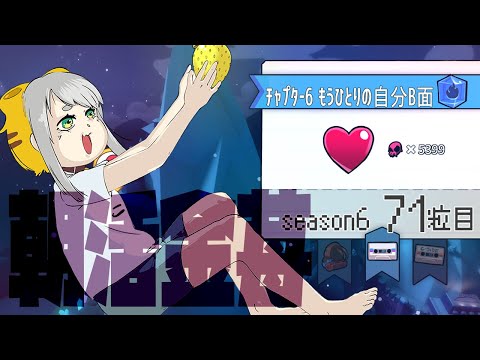 【Celeste 6-B】朝活金苺チャレンジ season6 71粒目【Vtuber/虎爺(こや)】