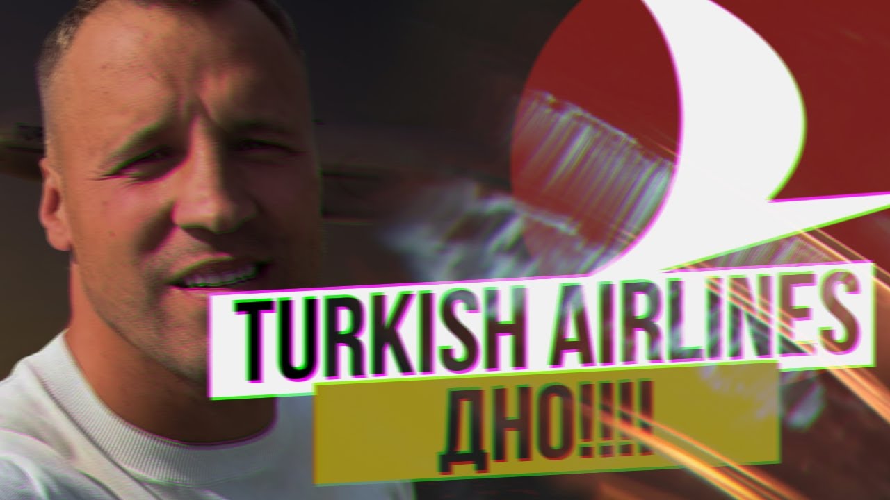 Turkish Airlines: 5 часов без воздуха. Почему люди молчат?