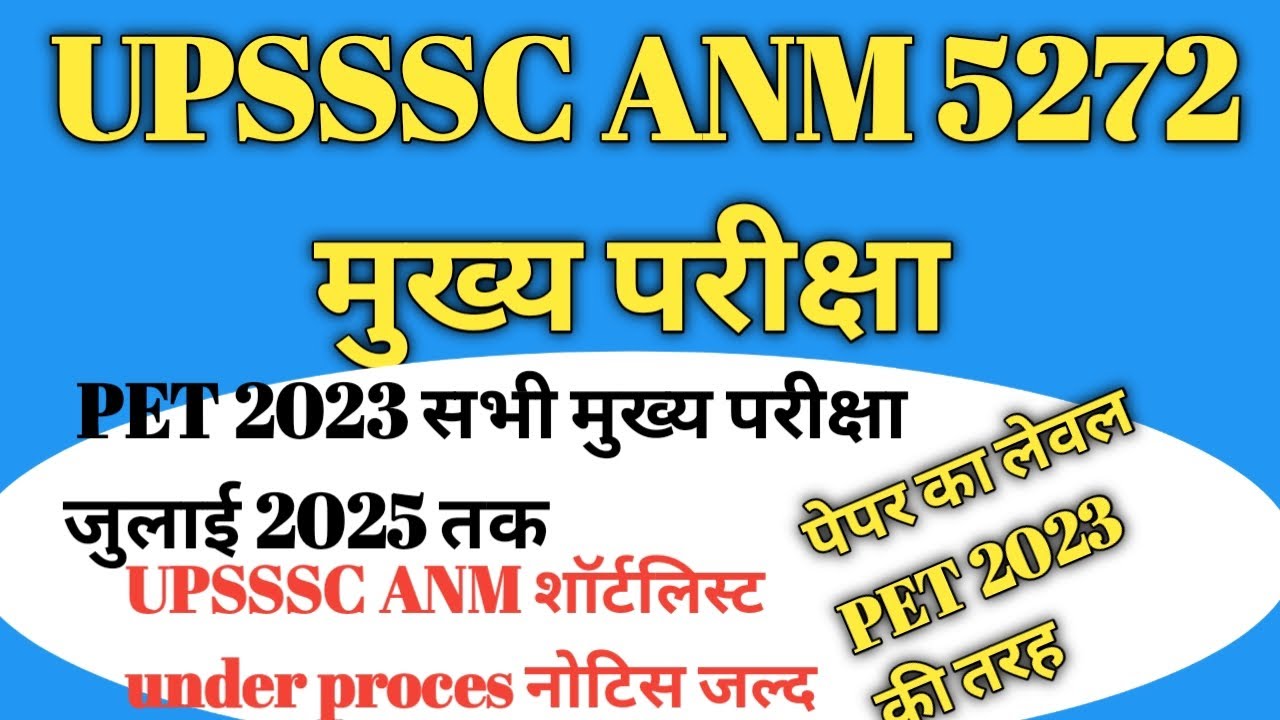 #video UPSSSC ANM 5272 मुख्य परीक्षा || ANM शॉर्टलिस्ट अंडर प्रोसेस ...