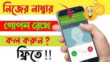 বিদেশি নাম্বার দিয়ে কল করুন যে কোন দেশে !!  videshi number de call karun Je Kono deshe