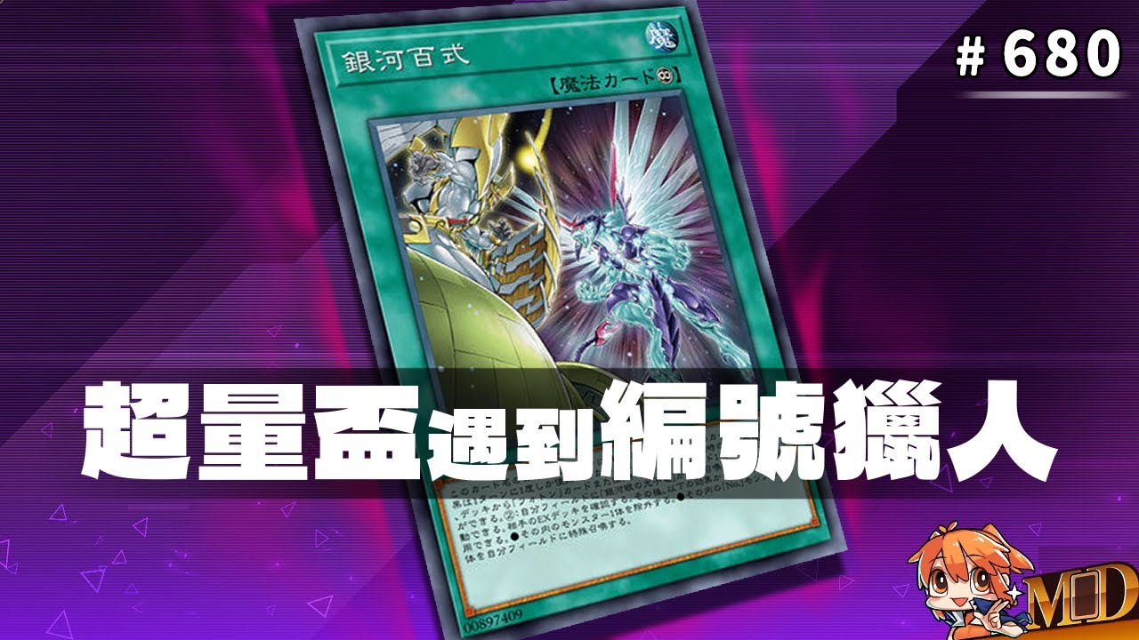 【遊戲王MD回放精選】