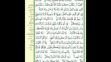 سورة البقرة| الصفحة 48| ياأيها الذين آمنوا إذا تداينتم بدين إلى أجل مسمى فاكتبوه|مكررة ٥ مرات الحصرى