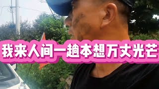 一首走心的歌《我来人间一趟》，唱出心声，唱出了许多心酸与无奈