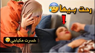 خليت مكياج على وجه زوجي هو ونايم رديت المقلب