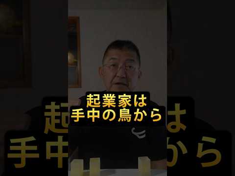 起業家は手中の鳥から：感情コーチ #eq #感情のコントロール