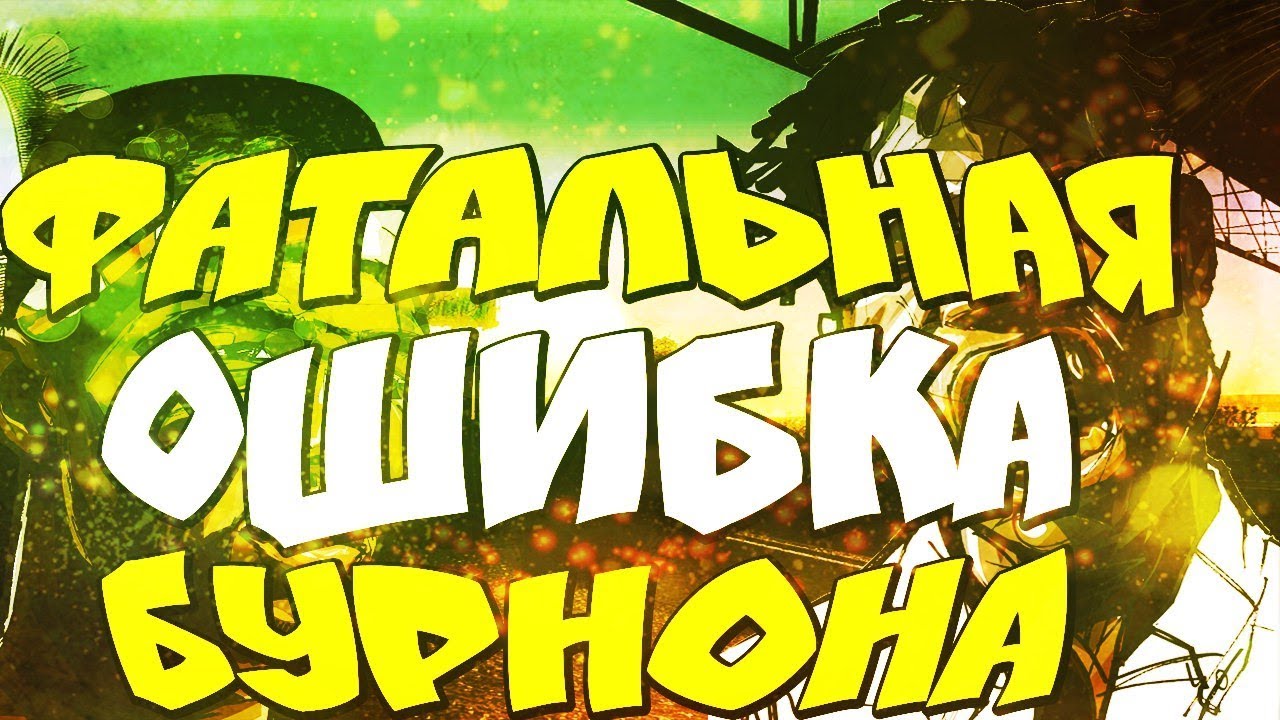 Фатальная ошибка мем мерседес