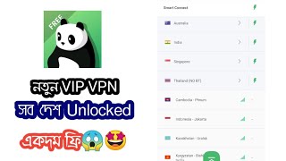 2021 Best Free VIP Vpn|All Countries Unlocked|Free|Bangla screenshot 5