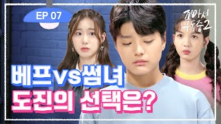 Between BFF and potential love / My YouTube Diary 2 EP.07