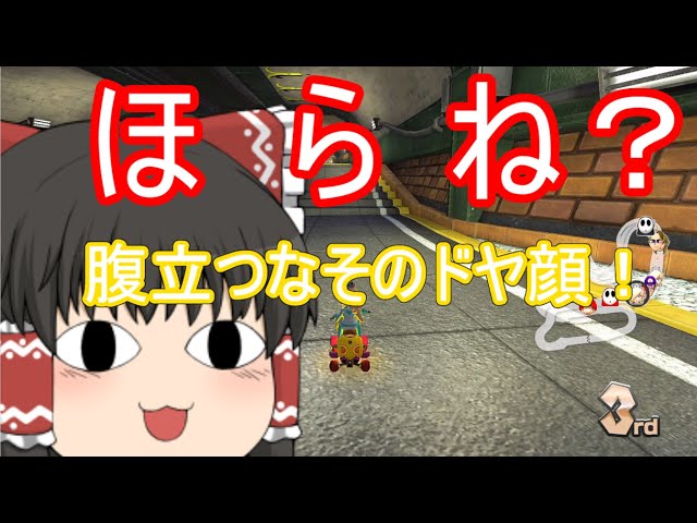 ゆっくり実況】ゆっくり達とにぎやかマリオカート8DX 2nd season