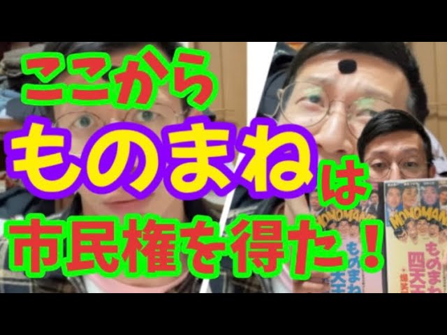 1990年発売 VHS『ものまね四天王』-爆笑編- -究極編- - YouTube
