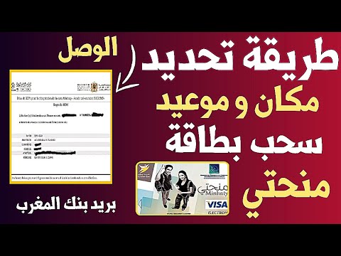 طريقة حجز موعد لسحب بطاقة منحتي للطلبة الجدد الوثائق المطلوبة لإستلام بطاقة منحتي 2024