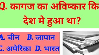 GK Question  GK in hindi  Most important 5 Questions And Answer in hindi @GKBasicknowledge