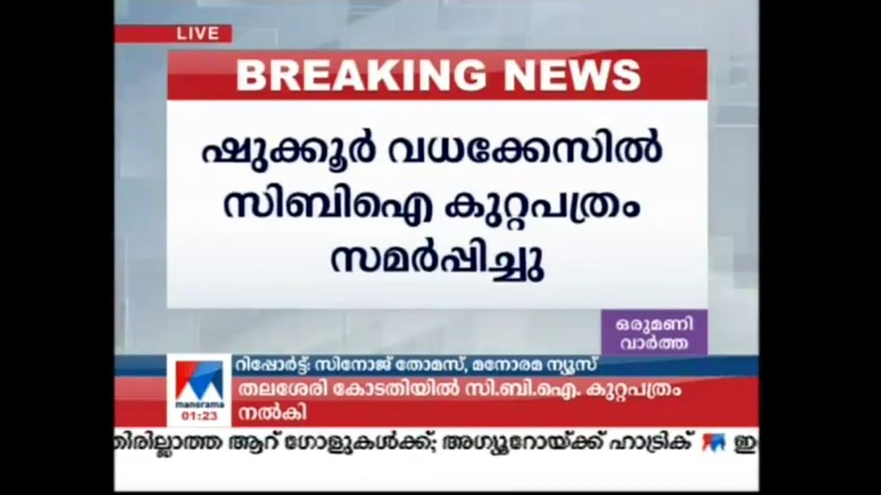 ഷുക്കൂര്‍ വധക്കേസില്‍ പി.ജയരാജനെതിരെ കൊലക്കുറ്റം; ടി.വി. രാജേഷിനും കുരുക്ക് | P Jayarajan