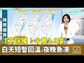寒流與氣象