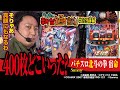 新北斗初打ち!! コレは…この展開は…ッ!![パチスロ北斗の拳 宿命]まりもの新台通信簿#029 前編