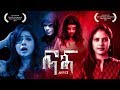 Needhi Tamil Thriller Short Film | Panimalar