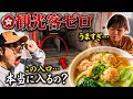 【沙田🇭🇰】初見殺し!!香港のローカルグルメ、ここに辿り着いたら上級者
