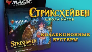 :     |     | MTG Strixhaven Collector Boosters