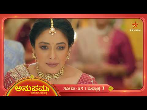 ಸತ್ಯವನ್ನ ಮನೆಮಂದಿಯ ಮುಂದೆ ತೆರೆದಿಡೋಕೆ ಹೊರಟಿದ್ದಾಳೆ ಅನುಪಮ | 05 Oct 2026 | Anupama | Star Suvarna