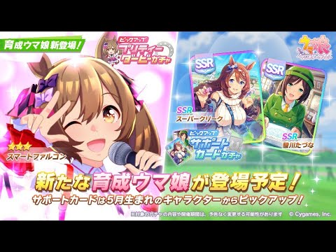ウマ娘速報 ダート適正 スマートファルコン 登場 たづなさん スーパークリークピックアップは引くべき ウマ娘最新情報 Youtube