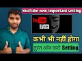 CHANNEL का यह सेटिंग तुरंत ON कर लो || YouTube NEW IMPORTANT  SETTING 😱😱 || YouTube new updates