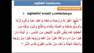 Mayyith niskaram dua malayalam pdf download Mayyith niskaram dua malayalam pdf download