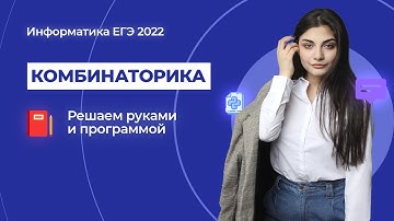 ШОК КОНТЕНТ! Решаем 8 задание из ЕГЭ по Информатике ПРОГРАММИРОВАНИЕМ