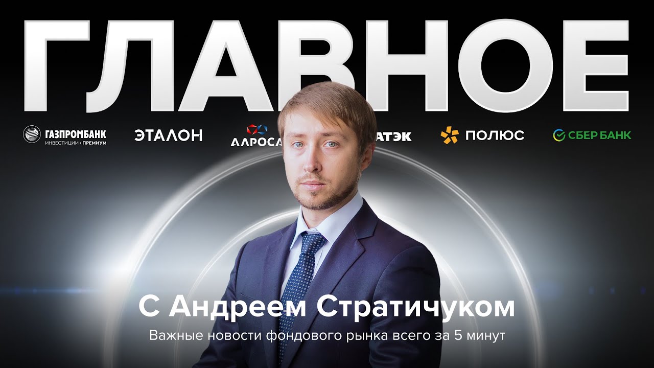 5 минут с Андреем Стратичуком: 15 июля 2023