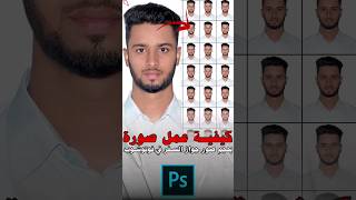 كيفية عمل صورة بحجم صور جواز السفر في فوتوشوب #photoshop screenshot 3