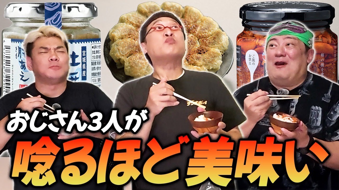 【悶絶】おじさん3人が唸るほど美味い！第1回米泥棒選手権〈後編〉