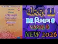 Std 11 BA vibhag C vikas assignment prakaran 6 solution final exam 2026
