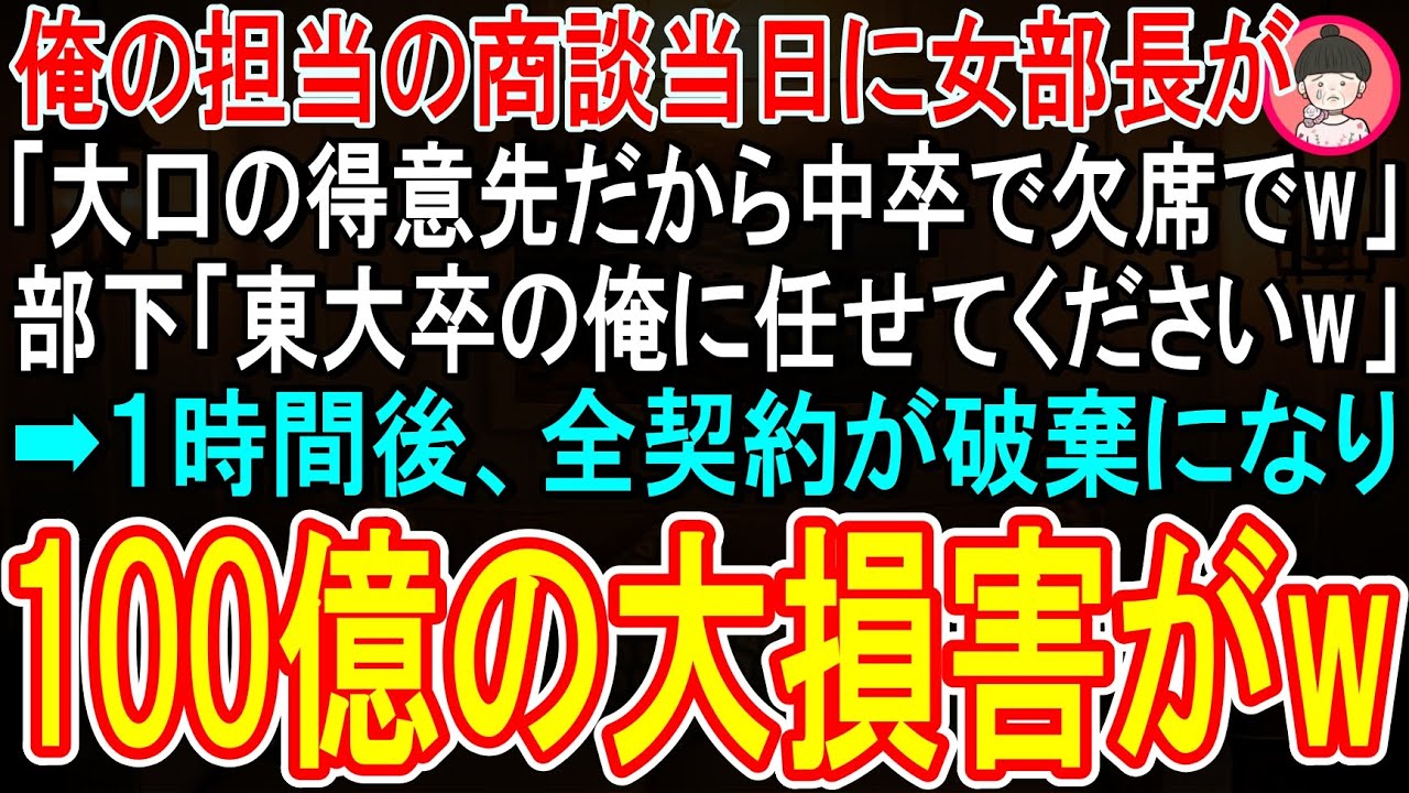 「今日の商談、あなたは行かなくていいわ」...