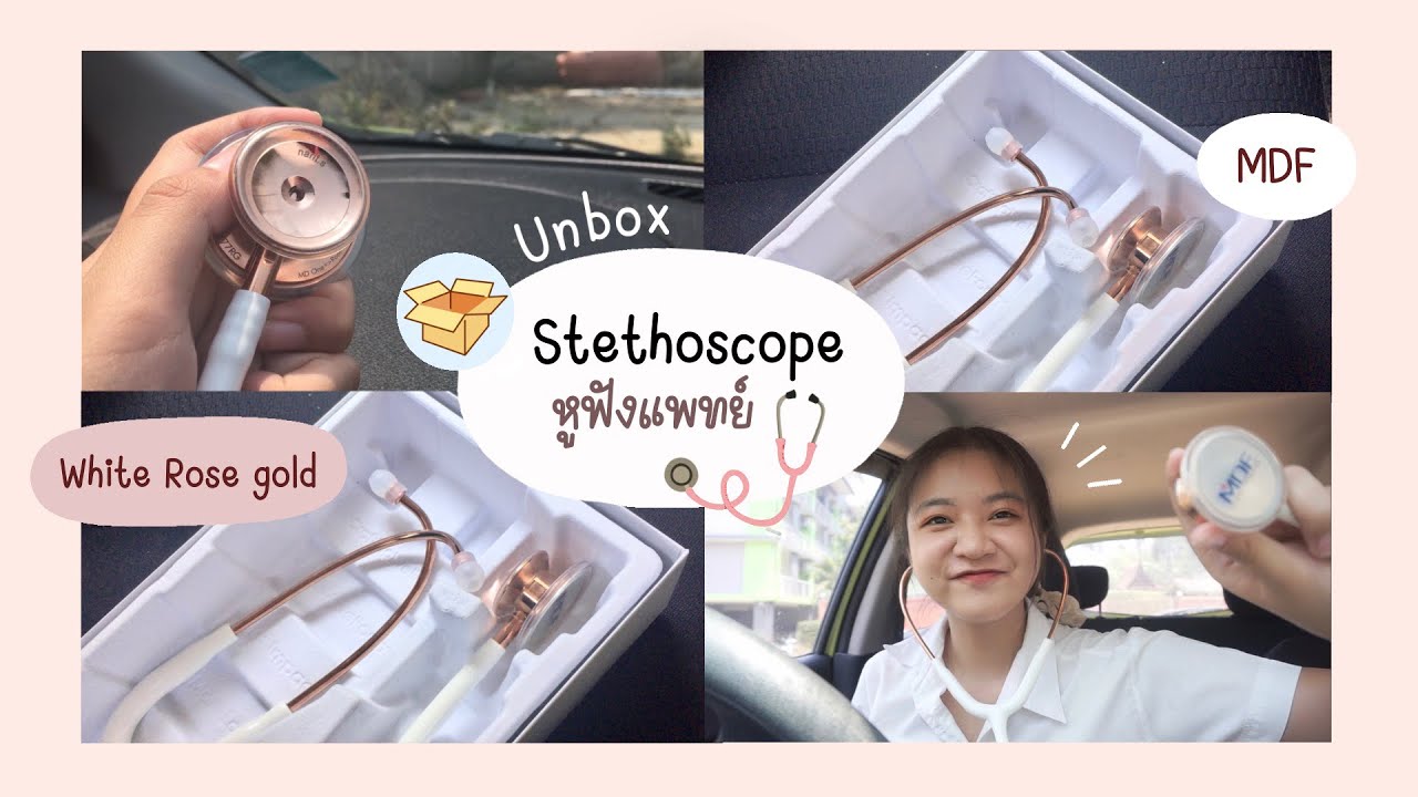 【 Unbox 】Stethoscope หูฟังทางการแพทย์ชิ้นแรกในชีวิต - MDF rose gold white | NUTTYBEAR