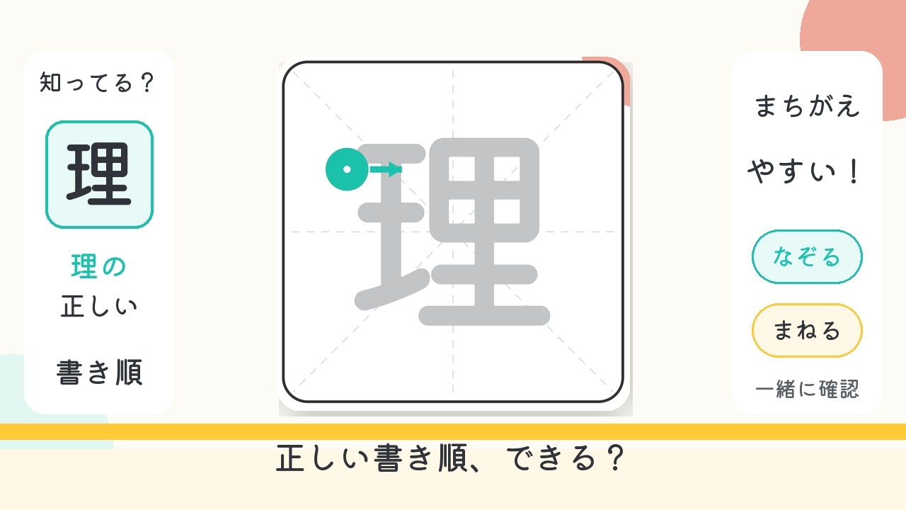 理 書き 順