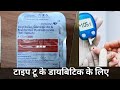 Glimy mv 2 tablet uses  price  composition  dose  side effects  review  in hindi glimy mv2