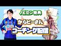鉄拳8 ノビセン特典 からピーさんコーチング配信 2026/04/10