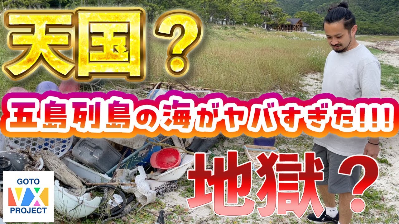 天国or地獄？五島列島の海がヤバすぎた！