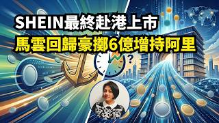 SHEIN s Hong Kong IPO Begins Jack Ma Returns to Boost Alibaba Stake with 600 Million Investment