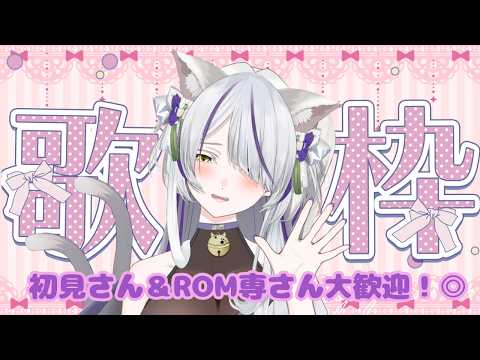 【#歌枠配信】初見さん歓迎！「カラオケJOYSOUND  for STREAMER」で深夜に歌枠！【新人VTuber】の配信サムネイル