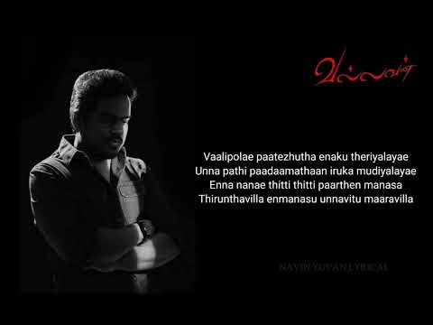 Loosu Penne (Lyrics)
