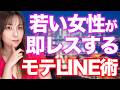 【2026年最新】おじさん構文はもう古い？若い女性が即レスしてしまう「最新版・モテるLINE」の正解