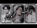حبيبي بوصيك حطني بعينيك ايموفي فيديو ستار تصميم ليفاي حبيبي بوصيك حطني بعينيك ايموفي فيديو ستار تصميم ليفاي