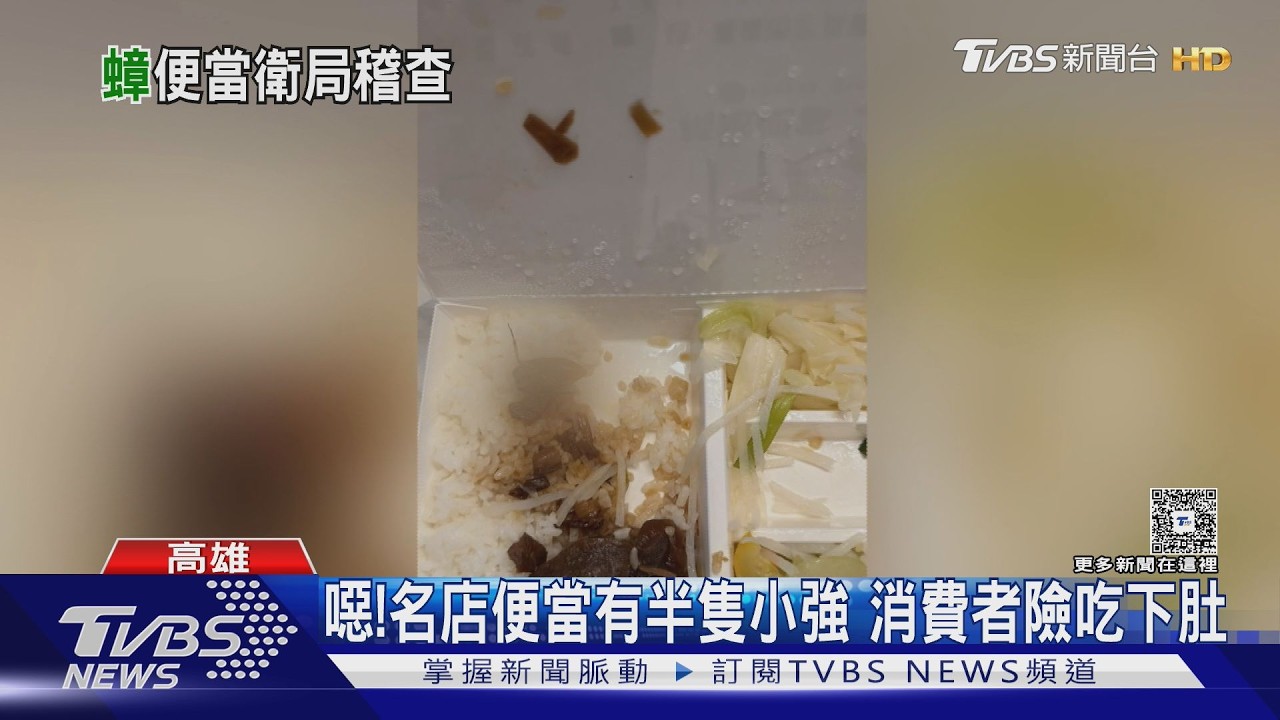 名店便當有半隻小強! 業者歉 台南民眾喝湯驚見整片衛生紙｜TVBS新聞 @TVBSNEWS02