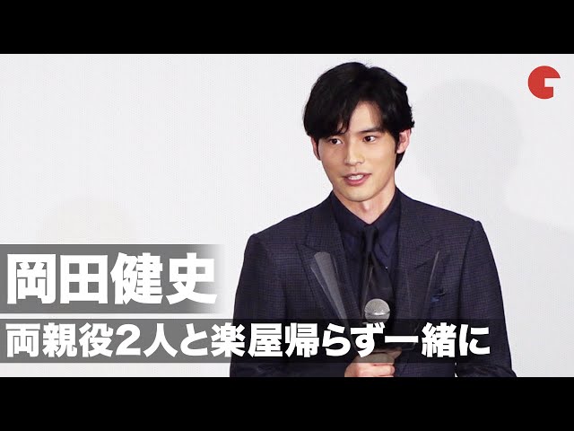 岡田健史、両親役2人と「楽屋帰らず一緒にいよう」劇中の家族の絆に反映 映画『望み』初日舞台あいさつ