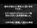 アンジェラ・アキ、鈴木雅之に「明日をください」作詞作曲!提供!