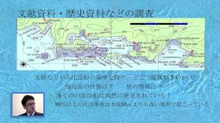 水中考古学へのいざない　PART2/7