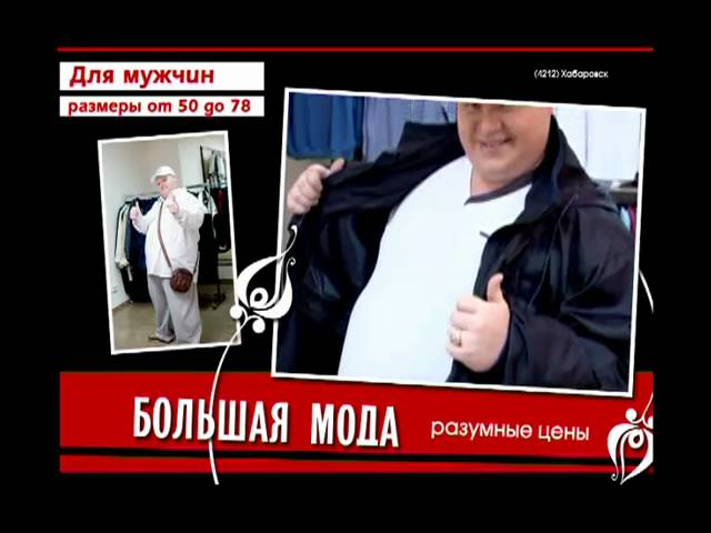 БОЛЬШОЙ МАКС   модель магазина БОЛЬШАЯ МОДА 1 auf YouTube ansehen