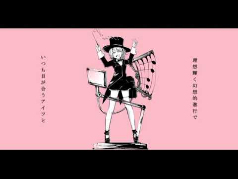 踊れオーケストラ　歌ってみた【おとわとお】