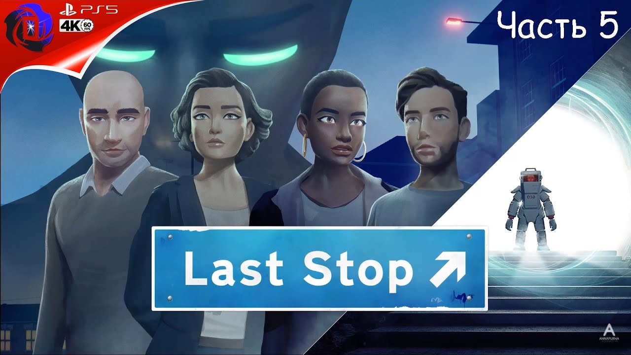 Last Stop ↗️ Часть 5 [PS5/4К/60]