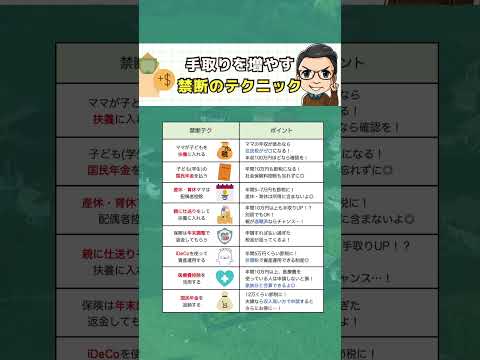 【手取り収入を増やす禁断のテクニック💰】#お金の勉強 #お金の知識 #投資初心者 #投資 #投資信託 #貯金 #節約 #資産運用 #社会人
